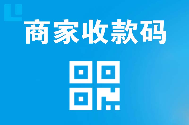 泗县拉卡拉商家收款码
